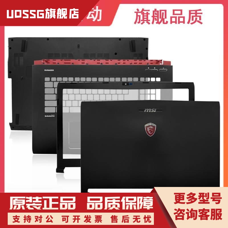 适用于 MSI/微星 GP72 MS-1795 1799 179B GL72 A壳B壳C壳D壳-封面