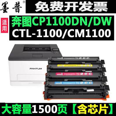 适用奔图CP1100DN硒鼓CM1100DW CTL-1100HK 墨盒 CP1100DW 碳粉盒