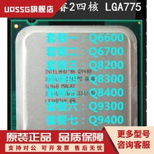 Inte四核Q8200 Q8300 Q8400 Q9300 Q9400 Q9500 Q6600 775CPU