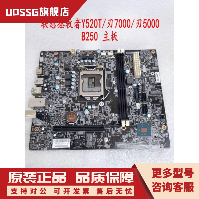 拯救者Y520T刃7000刃5000 B250主板正品 DDR4内存