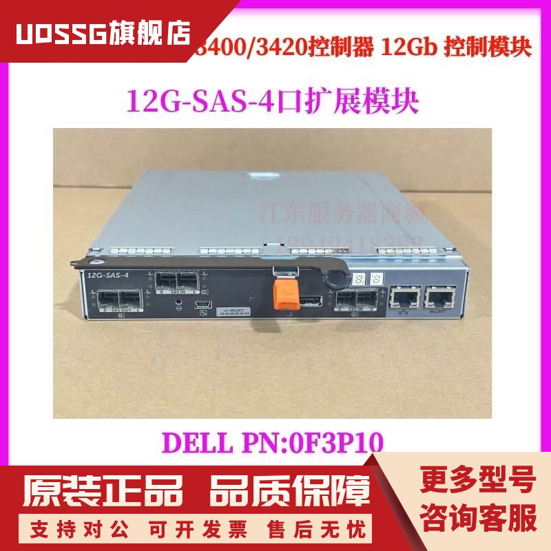 DELL MD3400 MD3420磁盘存储 12G-SAS-4控制器 0F3P10 111-02783