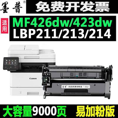 适用MF426dw硒鼓CRG052 LBP211dn 213 214墨盒MF423dw MF429x