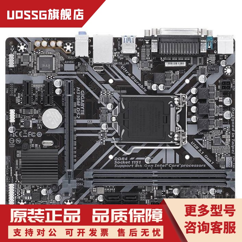 Gigabyte/技嘉 H310M-DS2 H310主板支持8代 9代 带COM口 打印口 电脑硬件/显示器/电脑周边 主板 原图主图