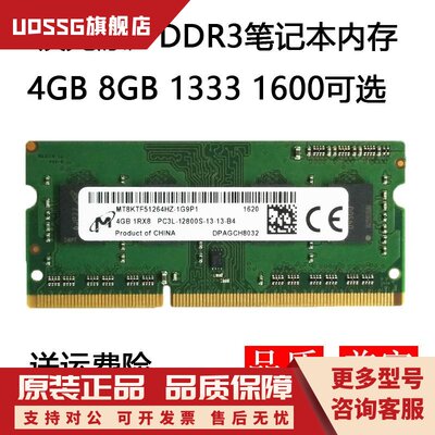 镁光MT 4GB 8GB DDR3L 1333 1600 笔记本内存条1866