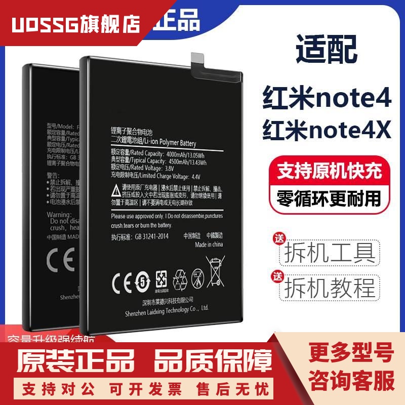 适配红米note4电池note4x高配版电板BN43大容量莱能原厂正品