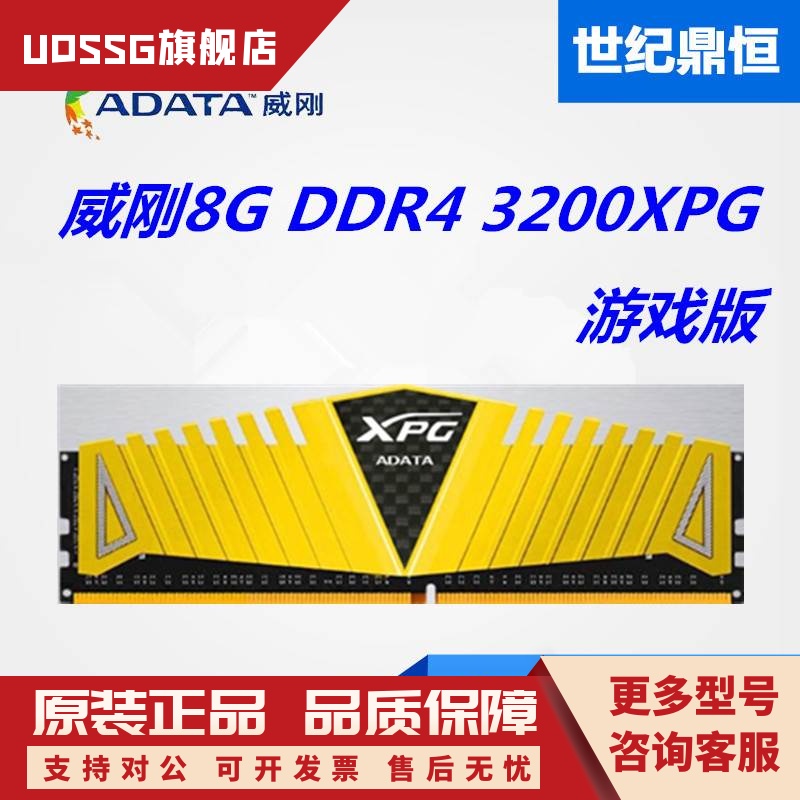 威刚XPG8G 16G DDR4 3200 3000 2666 2400游戏威龙台式机电脑内存 电脑硬件/显示器/电脑周边 内存 原图主图