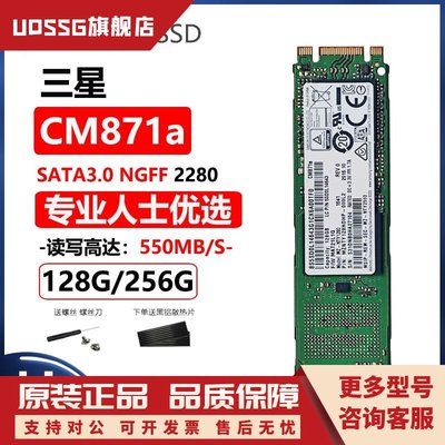 CM871a 128G 256G M.2 SATA3 固态硬碟m2 笔记本SSD桌上型电脑