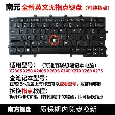 南元 X230S X250 X240S X260S X240 X270 X260 A275 键盘适用