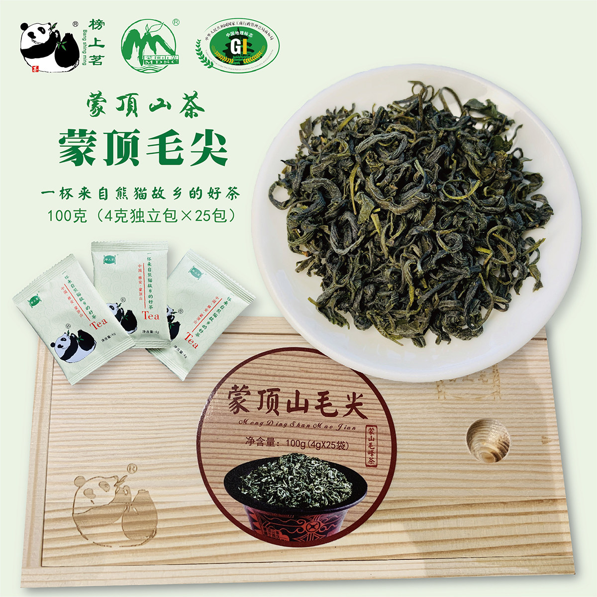 四川雅安蒙顶山毛尖绿茶四川雅安