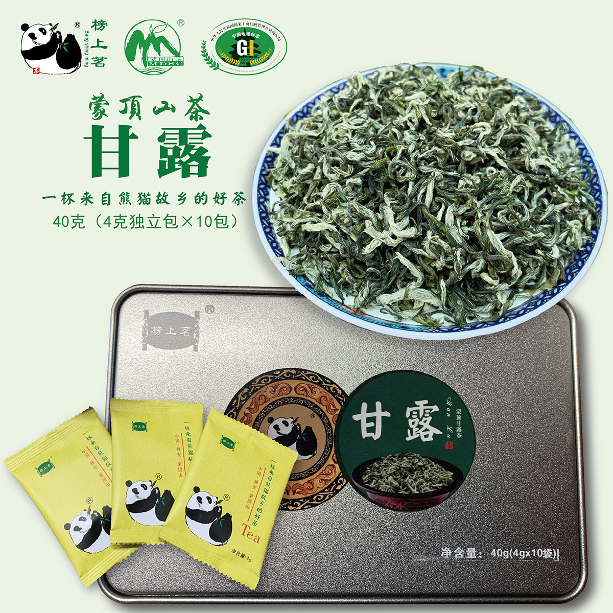 蒙顶山甘露绿茶嫩芽新茶四川雅安高山茶叶早春茶明前炒青40克盒装