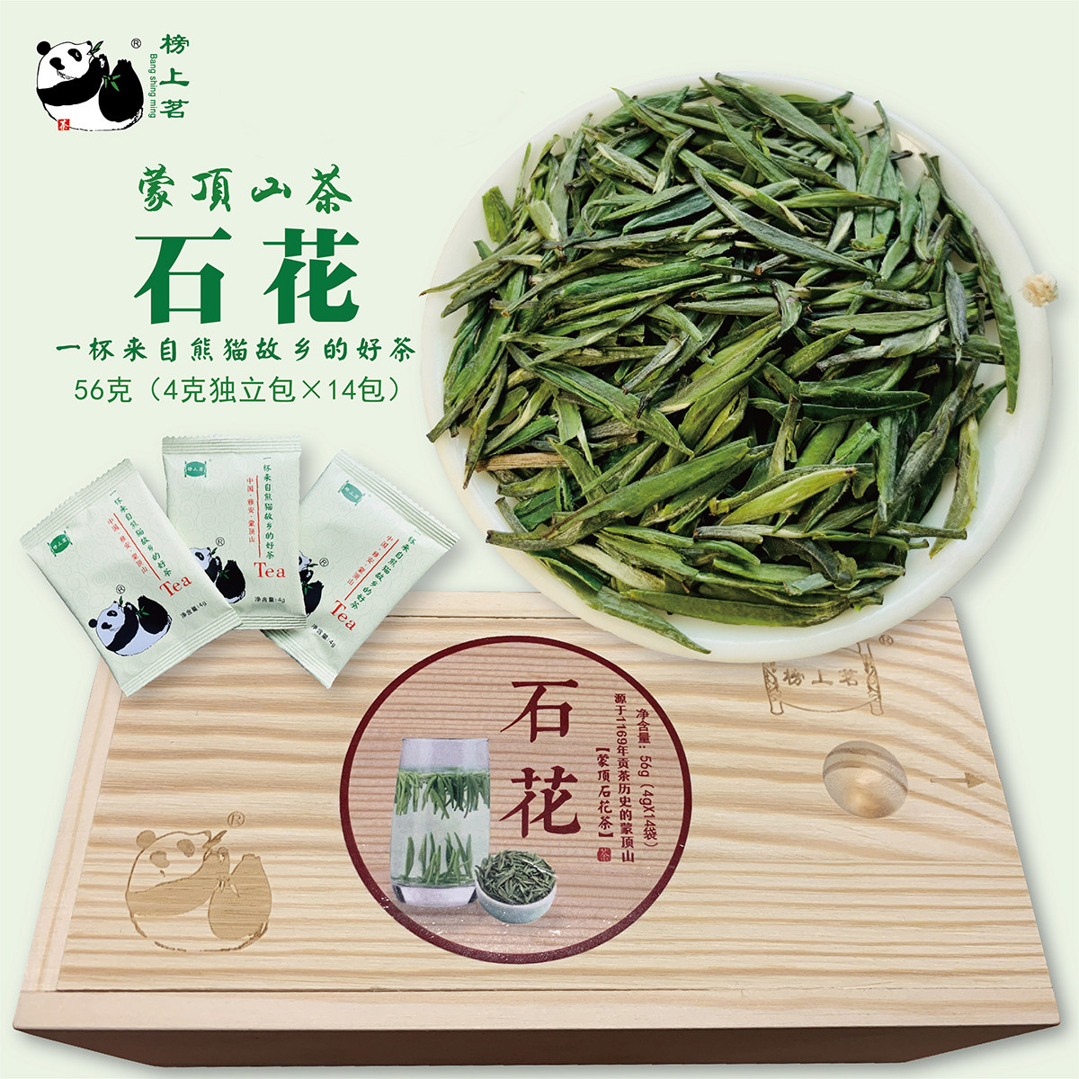 雅安蒙顶山石花绿茶 早春炒青茶叶 清香 四川榜上茗茶 56克袋装