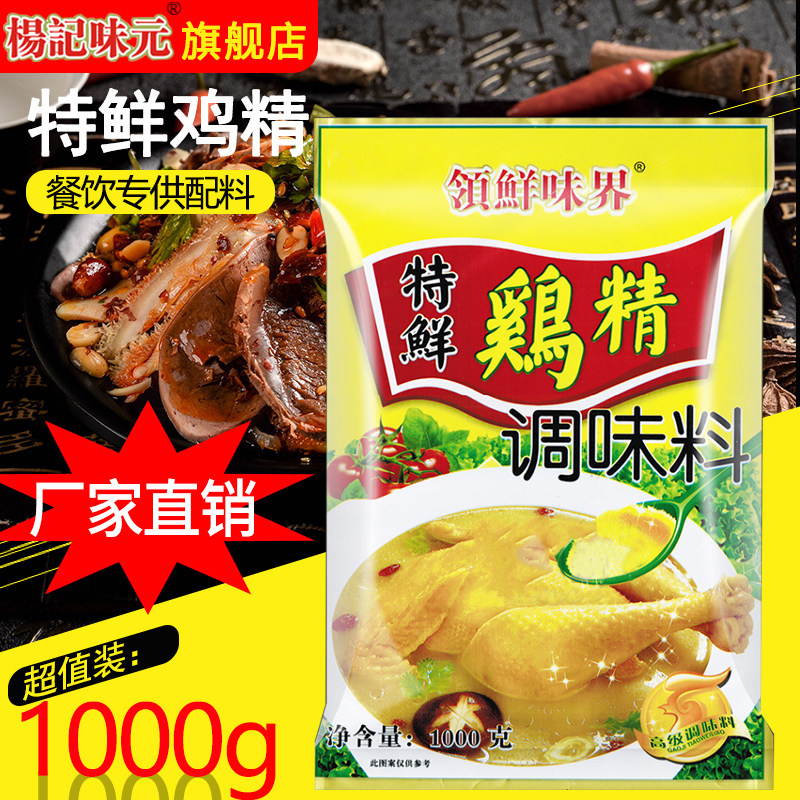 包邮杨记味元鲜味界特鲜鸡精1000G调味料代替味精火锅炒菜煲汤