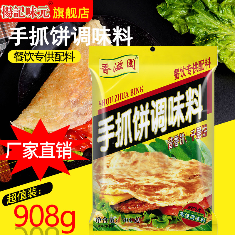 香滋园手抓饼调味料908G手抓饼酱鸡蛋灌饼专用酱配料秘制酱料包邮,粮油调味/速食/干货/烘焙,复合食品调味剂,淘宝优惠券,粉丝福利购,淘宝优惠卷