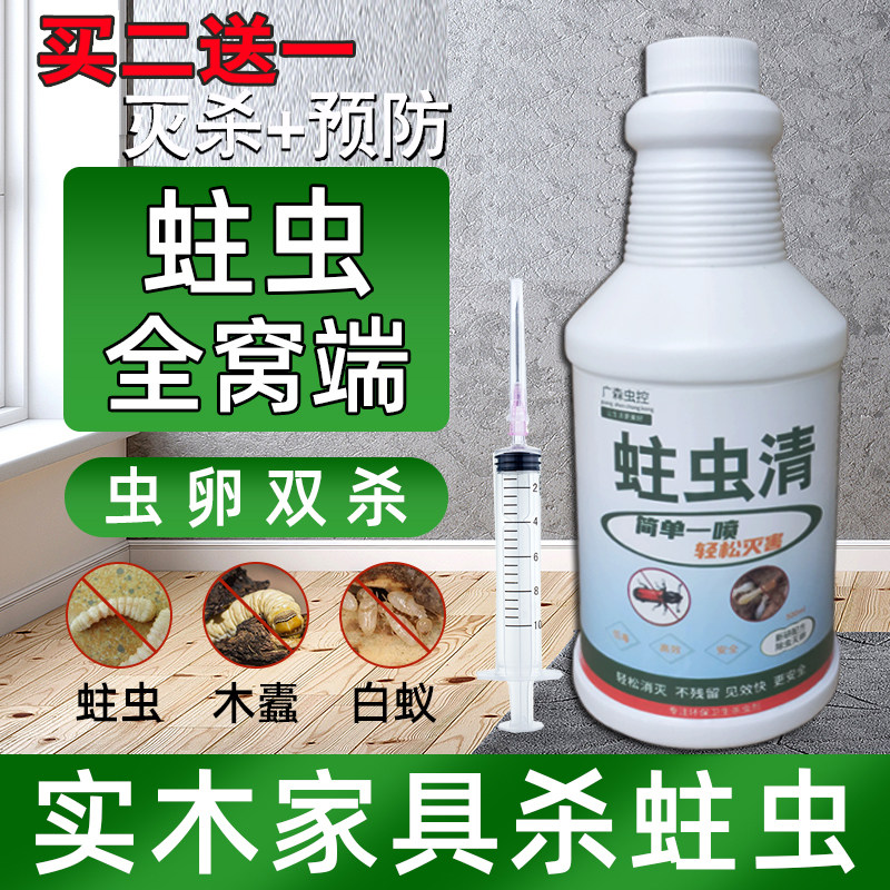 蛀虫清杀虫剂实木地板家具除虫蛀木虫蠹虫粉虫家用木材除杀白蚁药