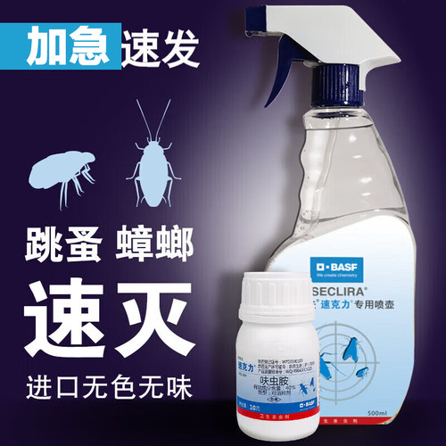 德国巴斯夫跳蚤喷雾杀虫剂