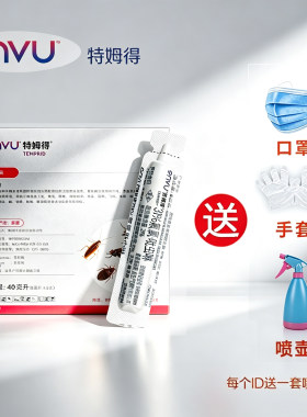 拜耳特姆得杀虫剂蟑螂药全窝家用室内非无毒灭蚊除蚂蚁喷雾全窝端