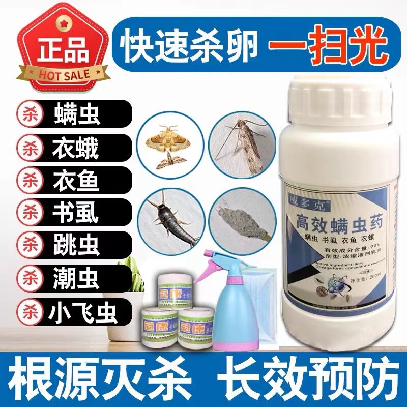 除螨虫净尘虱药床虱衣蛾潮虫药书虱衣鱼杀虫剂跳虫喷剂下水道蛾蠓