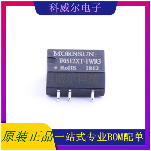 F0512XT-1WR3 封装SMD MORNSUN 电源模块 全新原装