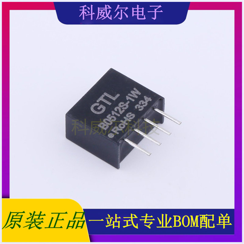 B0512S-1W 封装SIP GTL-POWER 电源模块 全新原装