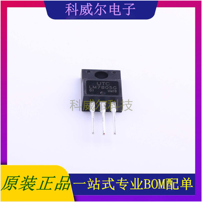 LM7805G-TF3-T 封装TO-220F(TO-220IS) UTC 线性稳压器 全新原装