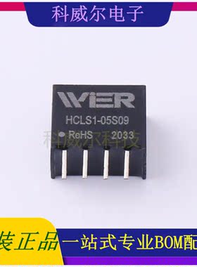 HCLS1-05S09 封装SIP4 WIER 电源模块 全新原装
