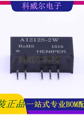 A1212S-2W 封装SIP HENIPER 电源模块 全新原装