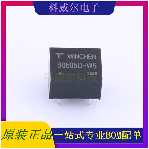 B0505D-W5 封装DIP Winchen 电源模块 全新原装