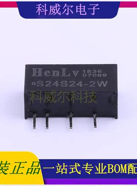 S24S24-2W 封装SIP HenLv 电源模块 全新原装