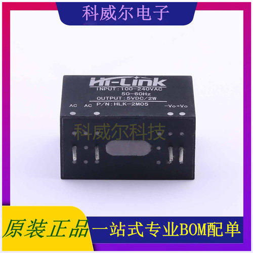 HLK-2M05 封装SIP HI-LINK 电源模块 全新原装