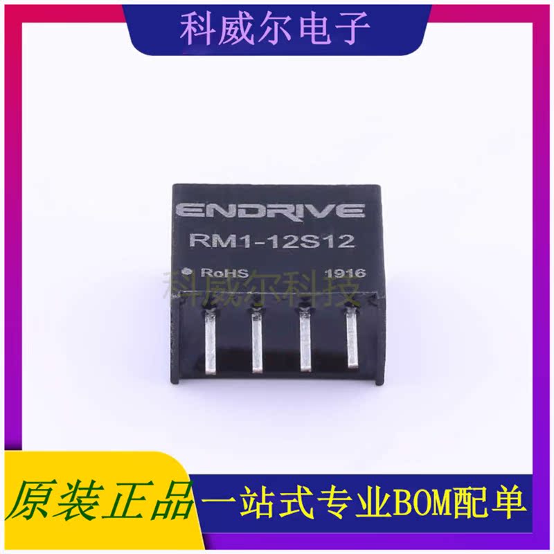 RM1-12S12 封装SIP ENDRIVE 电源模块 全新原装