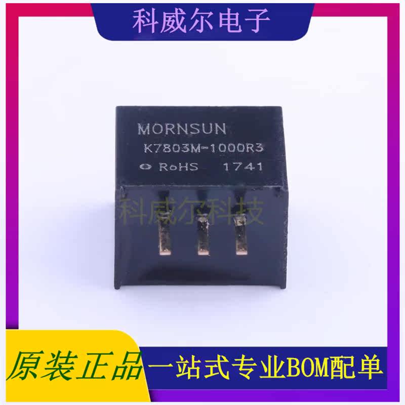 K7803M-1000R3 封装SIP MORNSUN 电源模块 全新原装