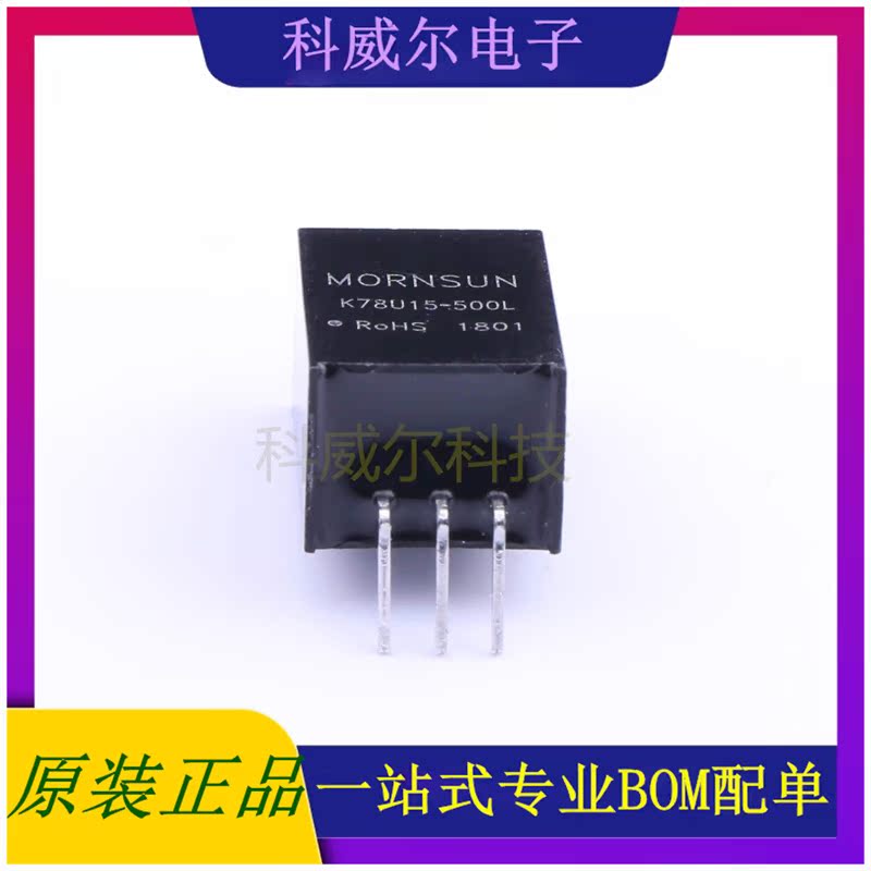 K78U15-500L 封装SIP MORNSUN 电源模块 全新原装