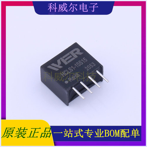 HCLS1-15S15 封装SIP4 WIER 电源模块 全新原装