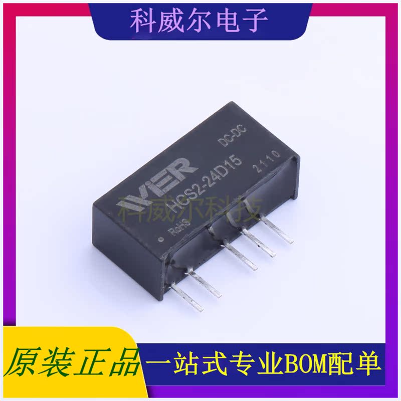 HCS2-24D15 封装SIP WIER 电源模块 全新原装