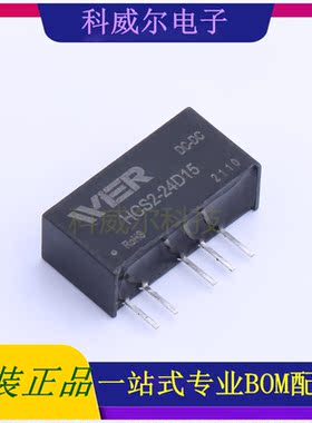 HCS2-24D15 封装SIP WIER 电源模块 全新原装