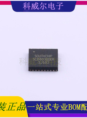 SC8803QDHR 封装QFN-32 SOUTHCHIP(南芯)电池管理芯片 全新原装