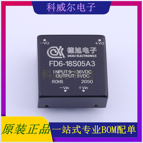 FD6-18S05A3 封装DIP-5 德旭电子 电源模块 全新原装