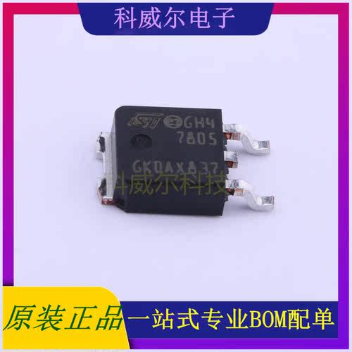 L7805CDT-TR 封装TO-252-3 ST 线性稳压器 全新原装