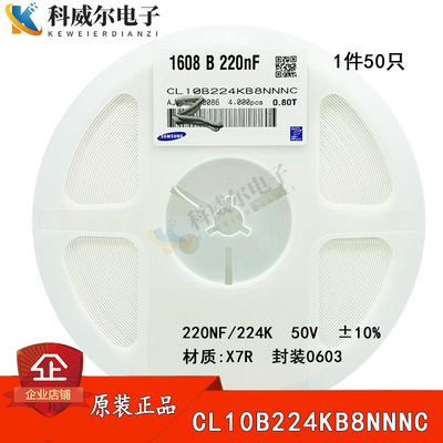 原装贴片电容0603 220NF 224K 50V 10% X7R CL10B224KB8NNNC 50只