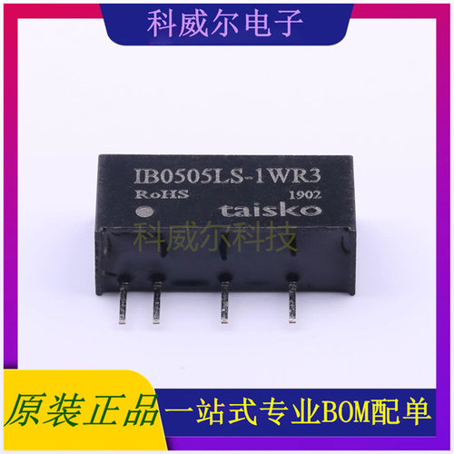 IB0505LS-1WR3 封装SIP Taisko 电源模块 全新原装