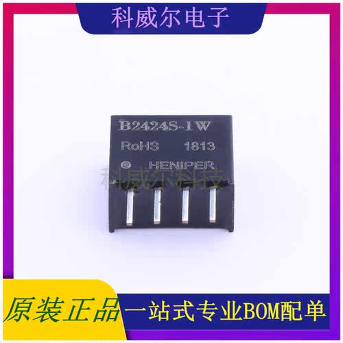 B2424S-1W 封装SIP HENIPER 电源模块 全新原装