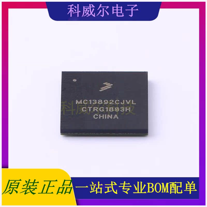 MC13892CJVL封装BGA-186 NXP驱动IC芯片全新原装