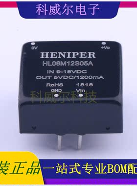 HL06M12S05A 封装SIP HENIPER 电源模块 全新原装
