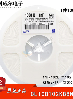 三星贴片电容0603 1NF 102K 50V ±10%X7R CL10B102KB8NNNC 100只