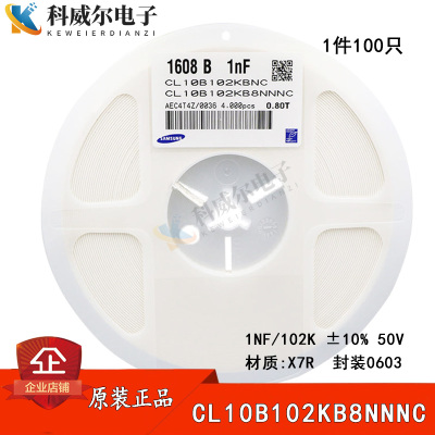 三星贴片电容0603 1NF 102K 50V ±10%X7R CL10B102KB8NNNC 100只