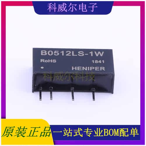B0512LS-1W 封装SIP HENIPER 电源模块 全新原装