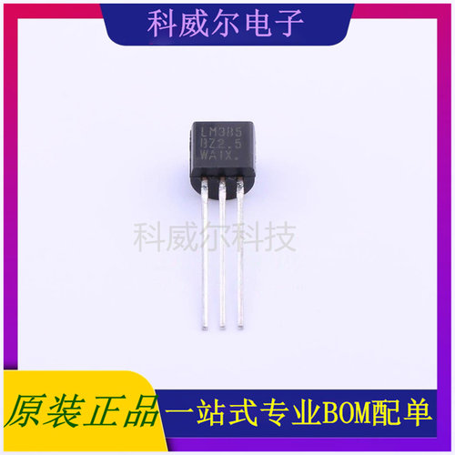 LM385BZ-2.5G 封装TO-92(TO-92-3) ON 电压基准芯片 全新原装