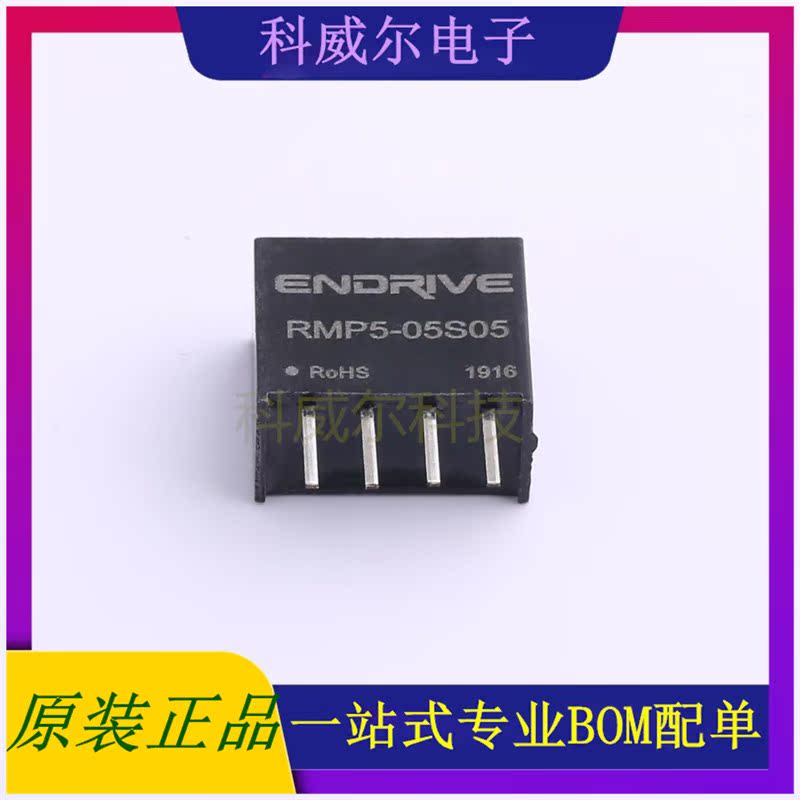 RMP5-05S05 封装插件 ENDRIVE 电源模块 全新原装