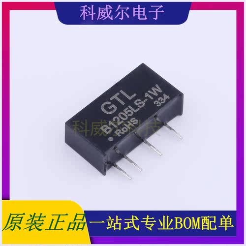 B1205LS-1W 封装SIP GTL-POWER 电源模块 全新原装