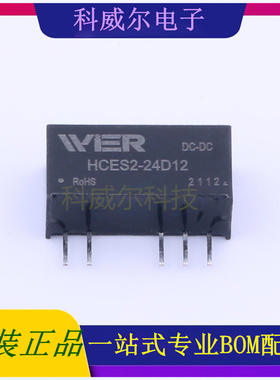 HCES2-24D12 封装SIP WIER 电源模块 全新原装